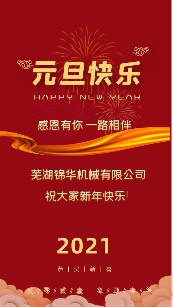 乐动在线登录祝大家新年快乐!